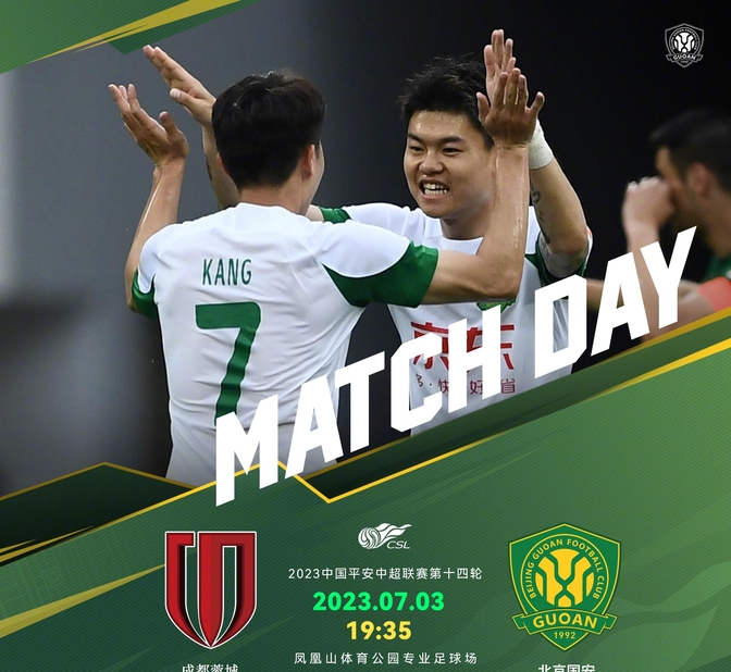 包含国安客场平局，保持不败，积分榜稳定的词条